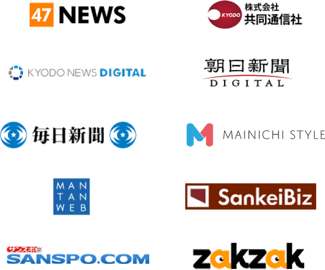 主な提携メディア