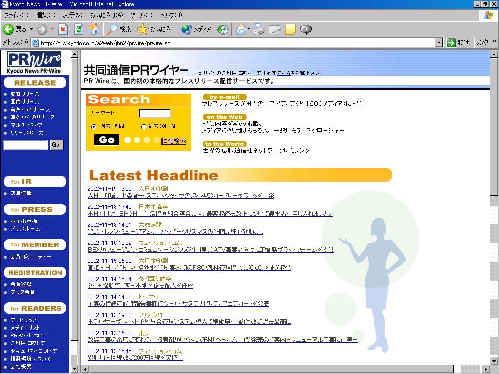 サービス開始当時の初代システム「PRW1」のリリース一覧画面