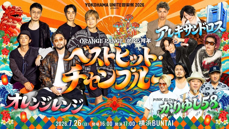 ORANGE RANGE 結成25周年ライブのキービジュアル