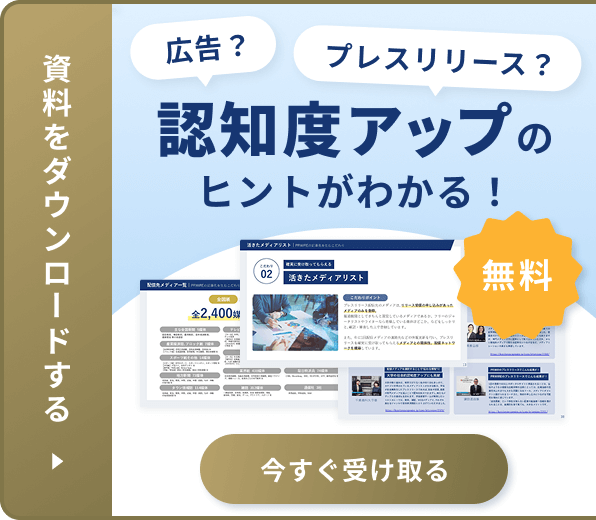 資料をダウンロードする