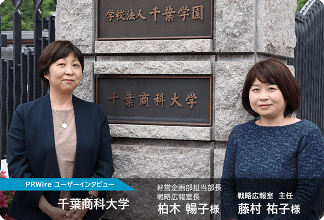 千葉商科大学