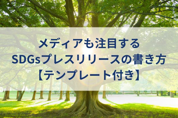 大木、自然、SDGSイメージ