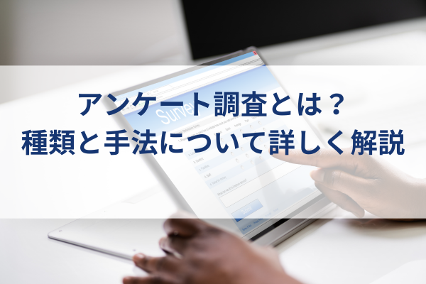 アンケート調査イメージ、パソコンでアンケートに答える様子