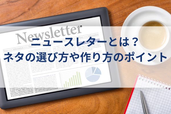 ニュースレターイメージ、タブレットでニュースレターを見ている