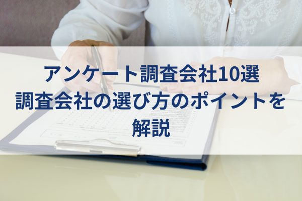 アンケートを行っている様子、アンケート回答イメージ