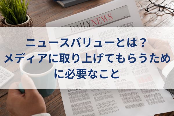 ニュースバリューイメージ、新聞を読んでいるサラリーマン、コーヒー、朝のイメージ