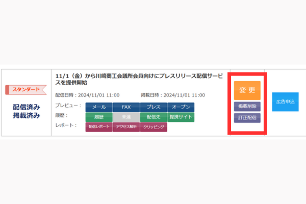 PRワイヤープレスリリース削除方法画像