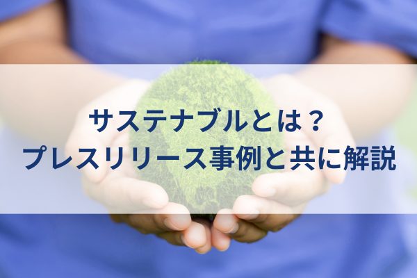 サステナブルイメージ、サステナブルのプレスリリースイメージ、両手で苔を包み込む人