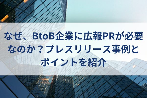BtoB企業イメージ、ビル、ビルディング、オフィス街、企業