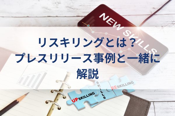 リスキリングイメージ、new skills reskiliing、鉛筆、メモ帳、パズル