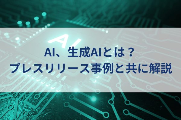 AI、AIの文字が光るパソコン、パソコン内部、AIイメージ