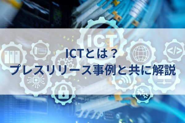 ICTイメージ、ICTと書かれたアイコン、IT、パソコン内部