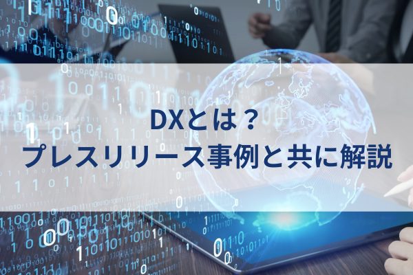 DXイメージ、地球、パソコン、数字、Digital Transformation（デジタルトランスフォーメーション）