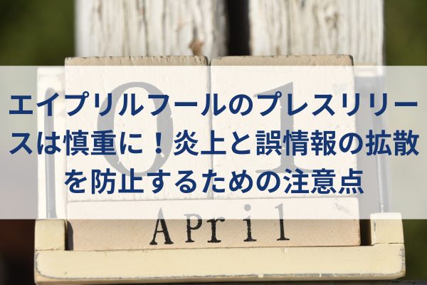エイプリルフールイメージ、エイプリルフールカレンダー、April01
