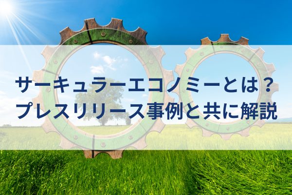 サーキュラーエコノミーイメージ、草原に歯車、緑、大木