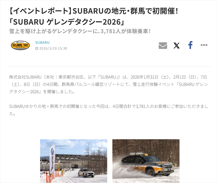 イベント記事のヘッダー画像——群馬で開催されたSUBARUのゲレンデタクシー2026の雪上走行写真（左右2枚）意図