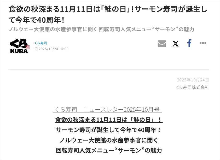 Japanese article header announcing Salmon Day on November 11 and 40th anniversary; includes Kura Sushi logo and publication date.