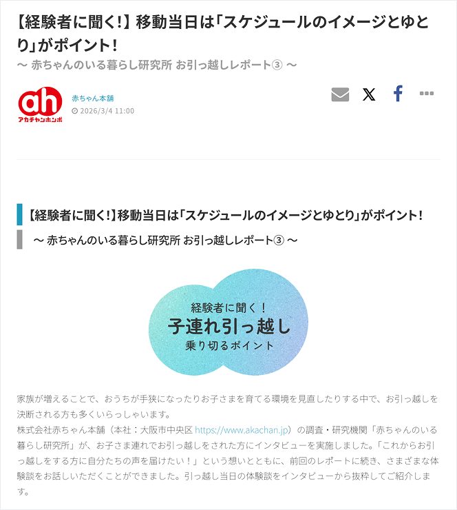 記事のヘッダ画像。『【経験者に聞く】 移動当日は「スケジュールのイメージとゆとり」がポイント！』と副題が入り、青の円形バッジ風デザインの graphic が描かれている。