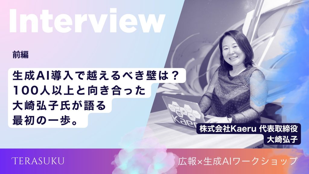 Smiling woman with laptop on a pastel gradient interview banner featuring Japanese text and Kaeru branding.