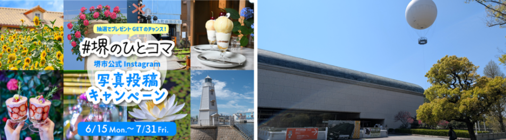 Collage promoting a city photo投稿キャンペーン with sunflowers, desserts, drinks, a lighthouse, and a date banner 6/15–7/31; right side shows a modern building under a blue sky with trees.