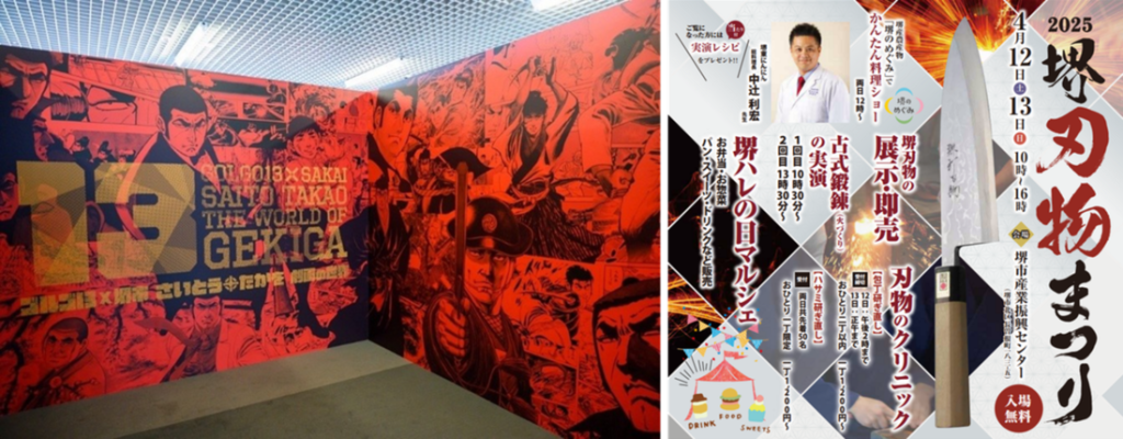 Left panel shows a bold red manga-style mural with multiple samurai figures and large text graphics in a graphic, action-packed scene.