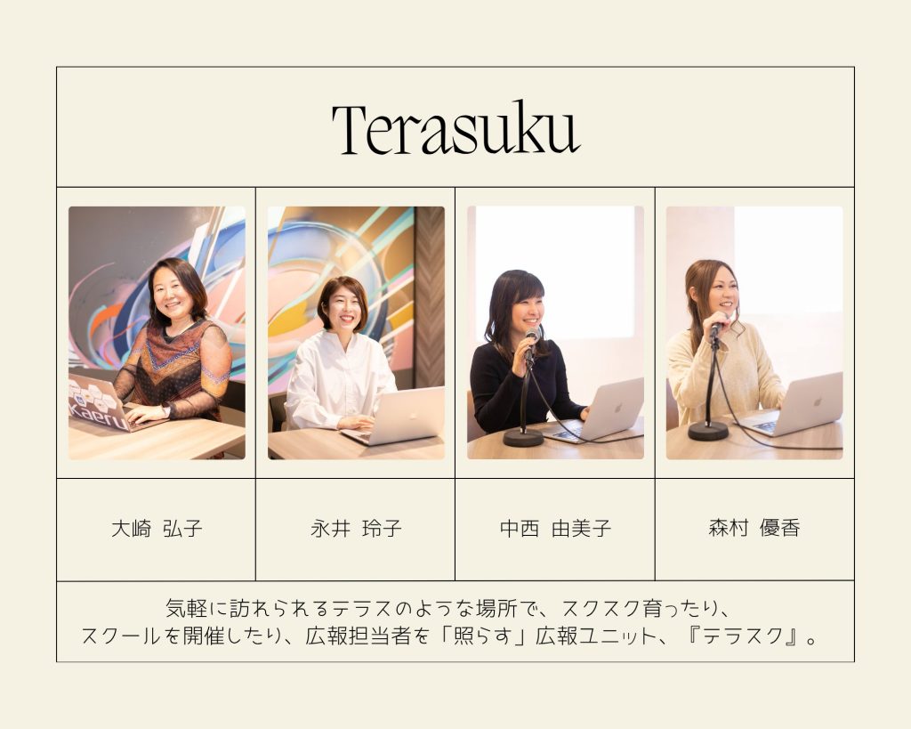 Terasuku team grid featuring four women speaking or presenting, each at a desk with laptop and microphone; names appear below.