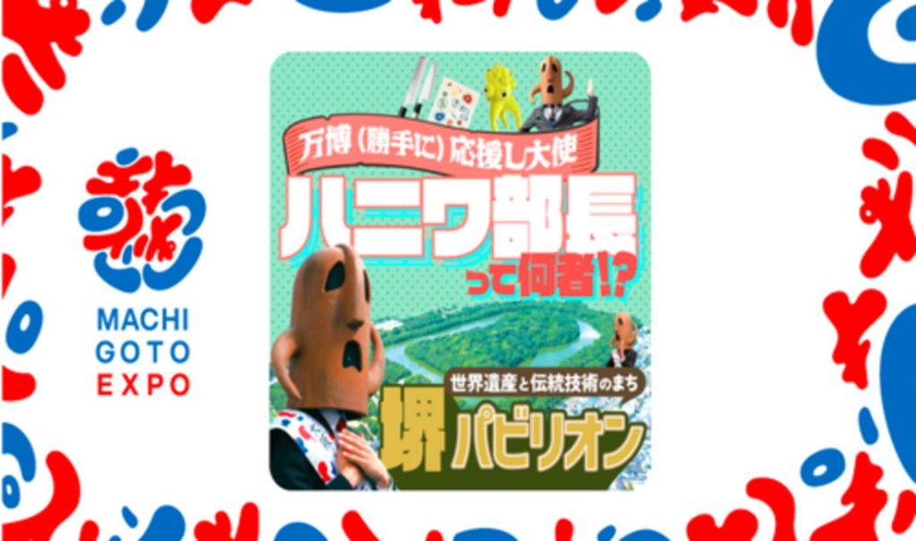 Promotional expo poster framed by red-blue decorative border, featuring turquoise rounded square with Japanese text and a green valley scene, plus mascot figures in the foreground.
