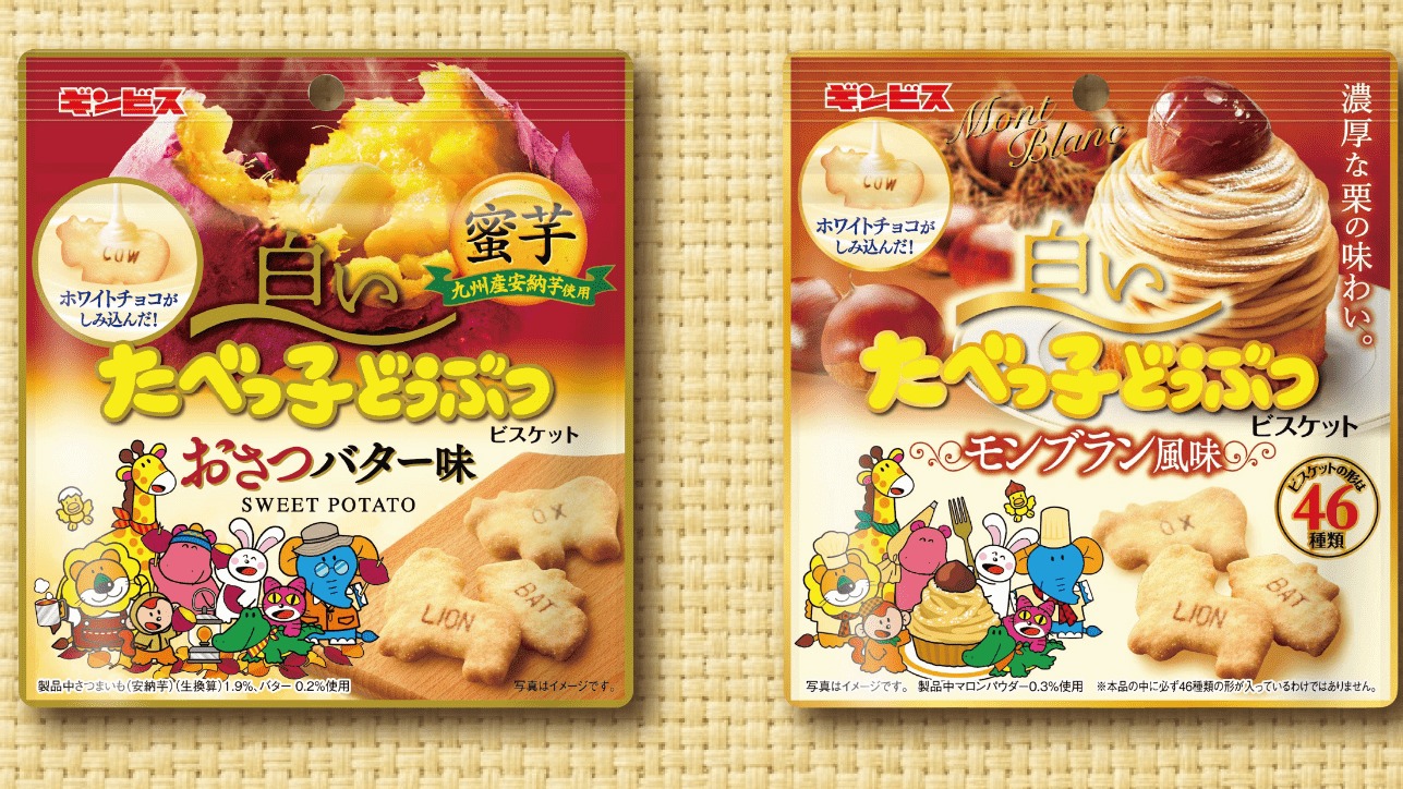 編み目模様の背景に、赤い「白いたべっ子どうぶつ おさつバター味」とオレンジ色の「白いたべっ子どうぶつ モンブラン風味」のパッケージが並ぶ
