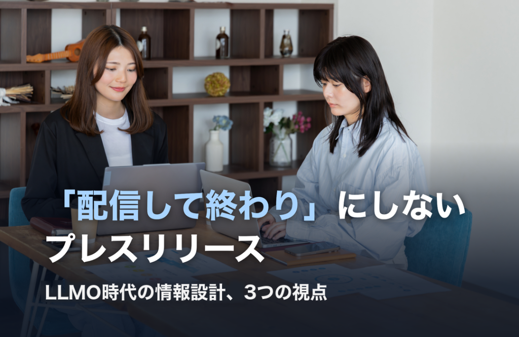 Two women sit at a desk with laptops in a modern office, discussing a webinar on press releases in the LLMO era. The banner text highlights the event title in Japanese.