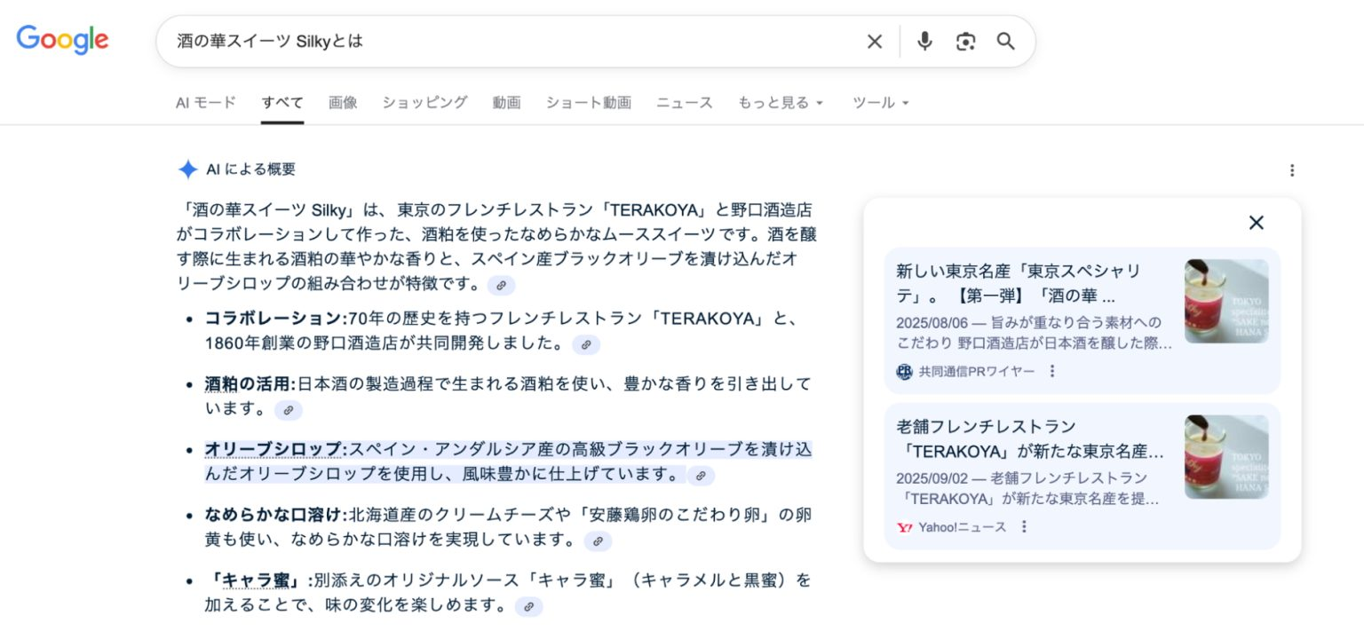 Google「AIによる概要」に引用されたプレスリリース