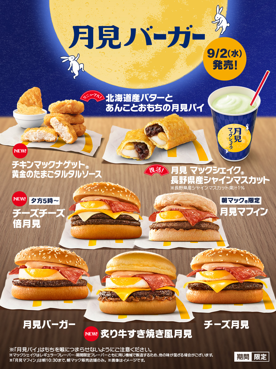 提供：日本マクドナルド