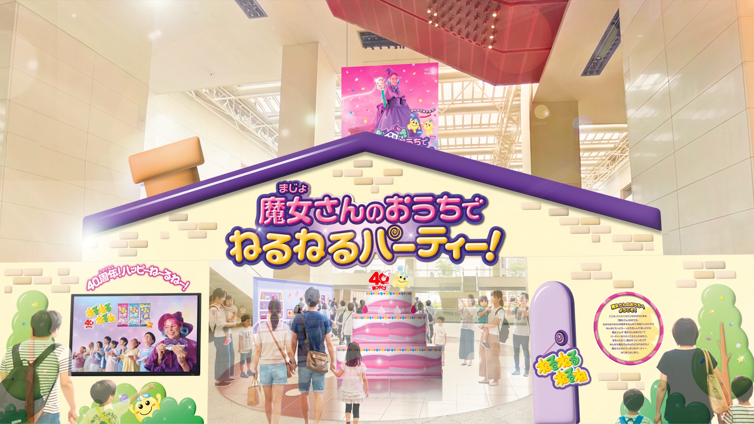 「魔女さんのおうちでねるねるパーティー！」の会場の完成イメージ。三角屋根の家をかたどった装飾の中央にイベント名が掲げられ、上部の看板に40周年で姿を変えた『魔女さん』が描かれている
