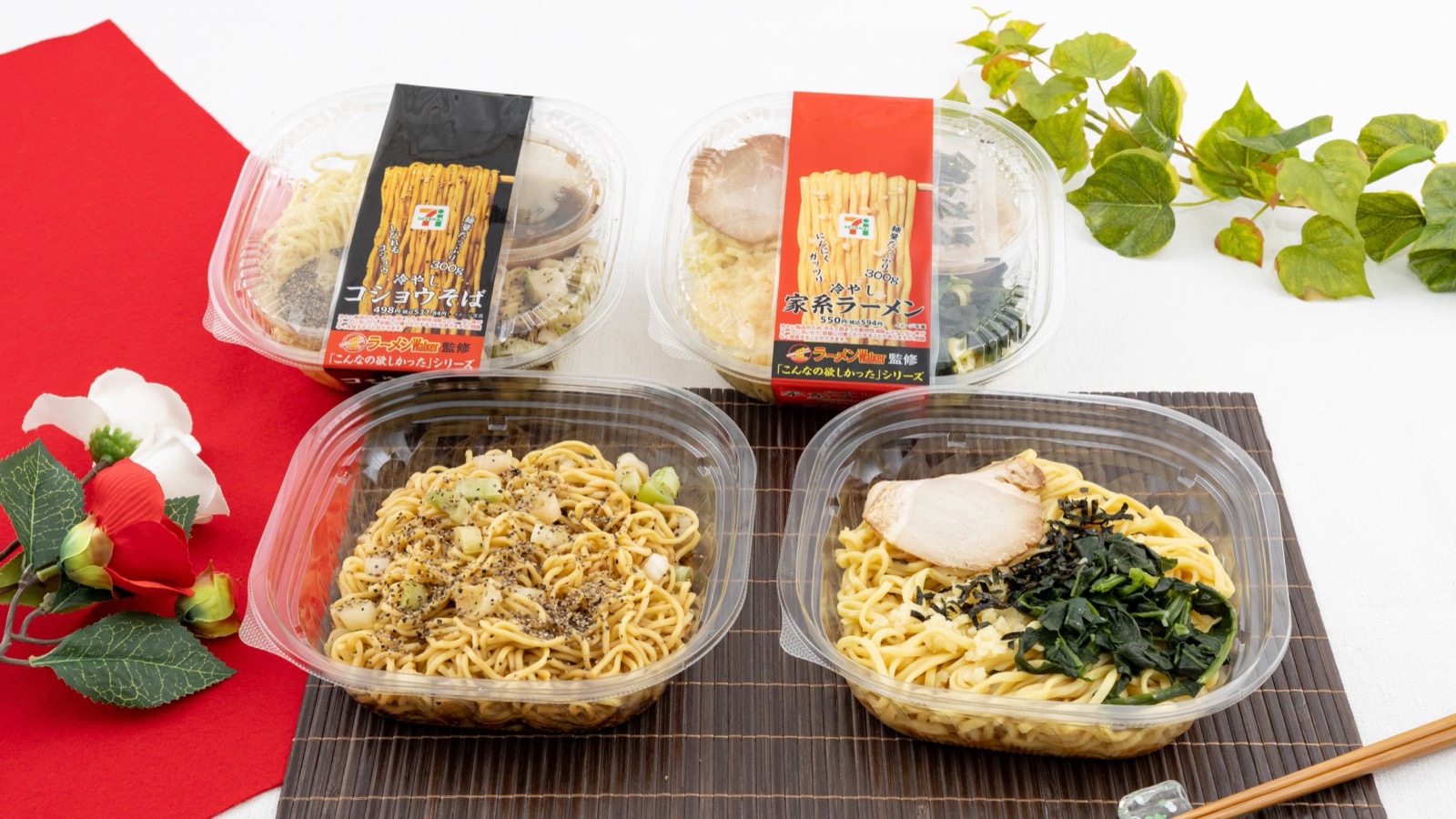 手前に調理済みの「冷やしコショウそば」(左)と「冷やし家系ラーメン」(右)、奥にそれぞれの商品パッケージが並ぶ
