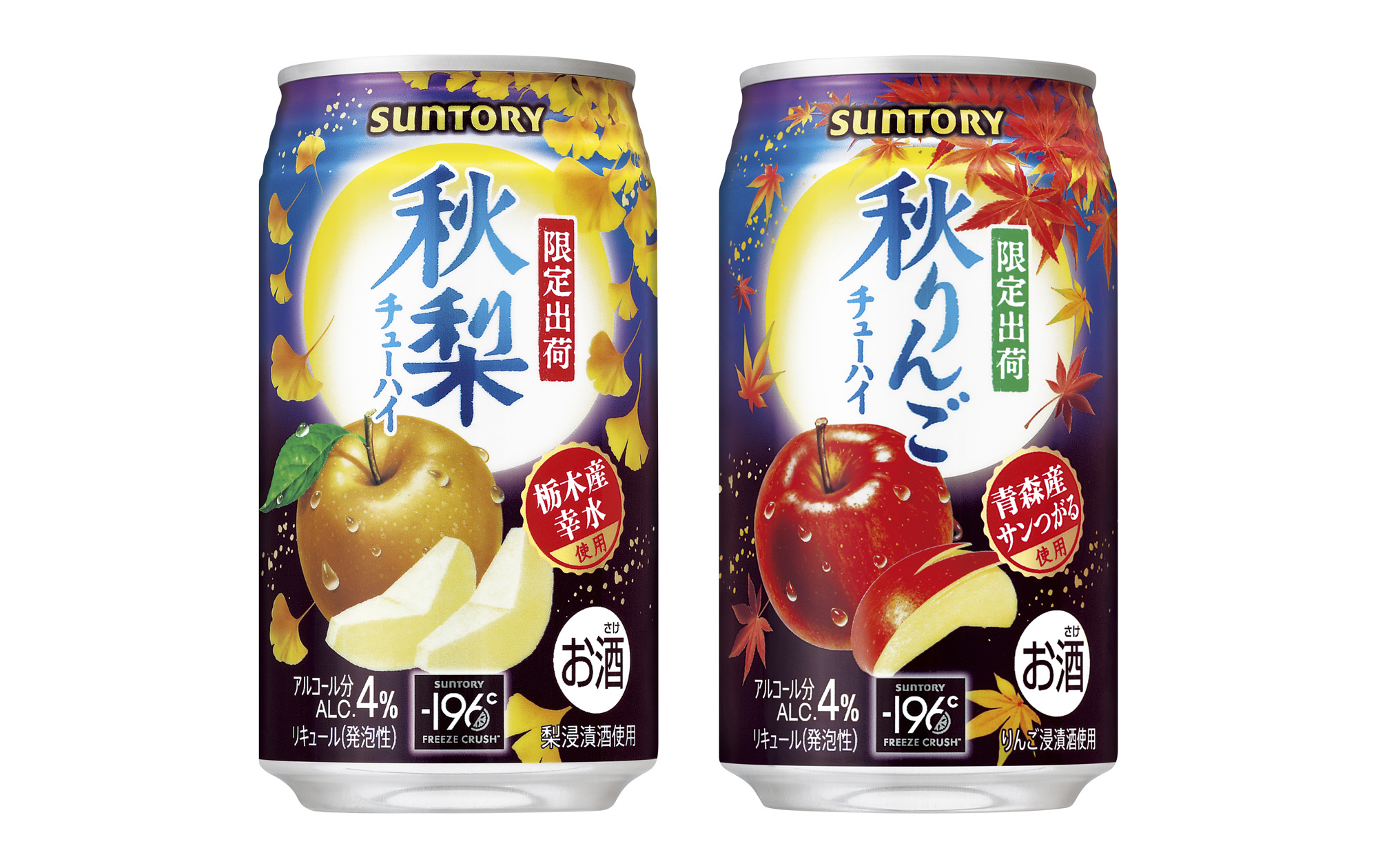 白い背景に並ぶ「サントリー〈秋梨〉」と「サントリー〈秋りんご〉」の缶。十五夜の満月と、左の缶にはイチョウ、右の缶には紅葉が描かれている