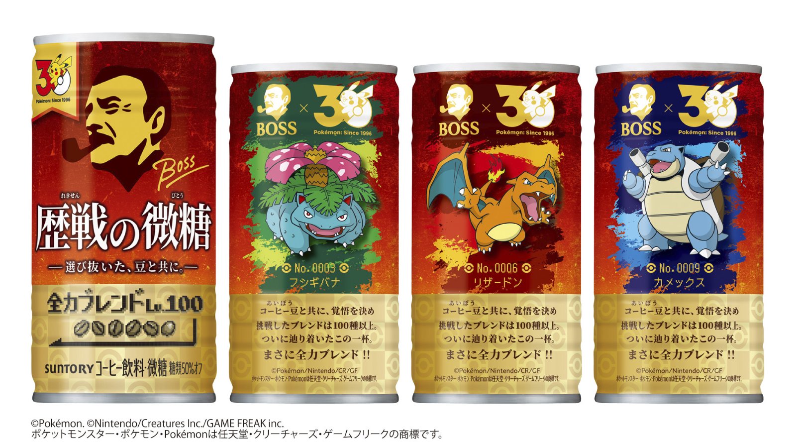 「ボス 歴戦の微糖」の缶。ラベル側面にフシギバナ、リザードン、カメックスが描かれている