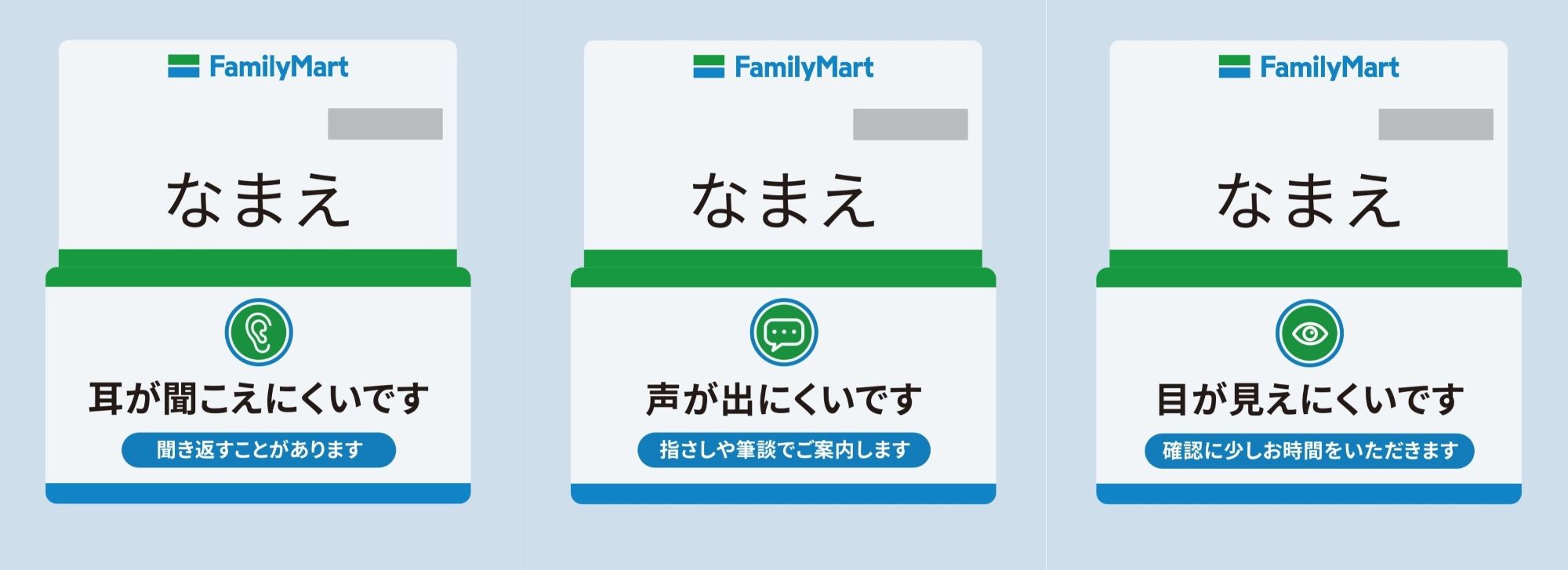 ファミリーマートのお知らせバッジ