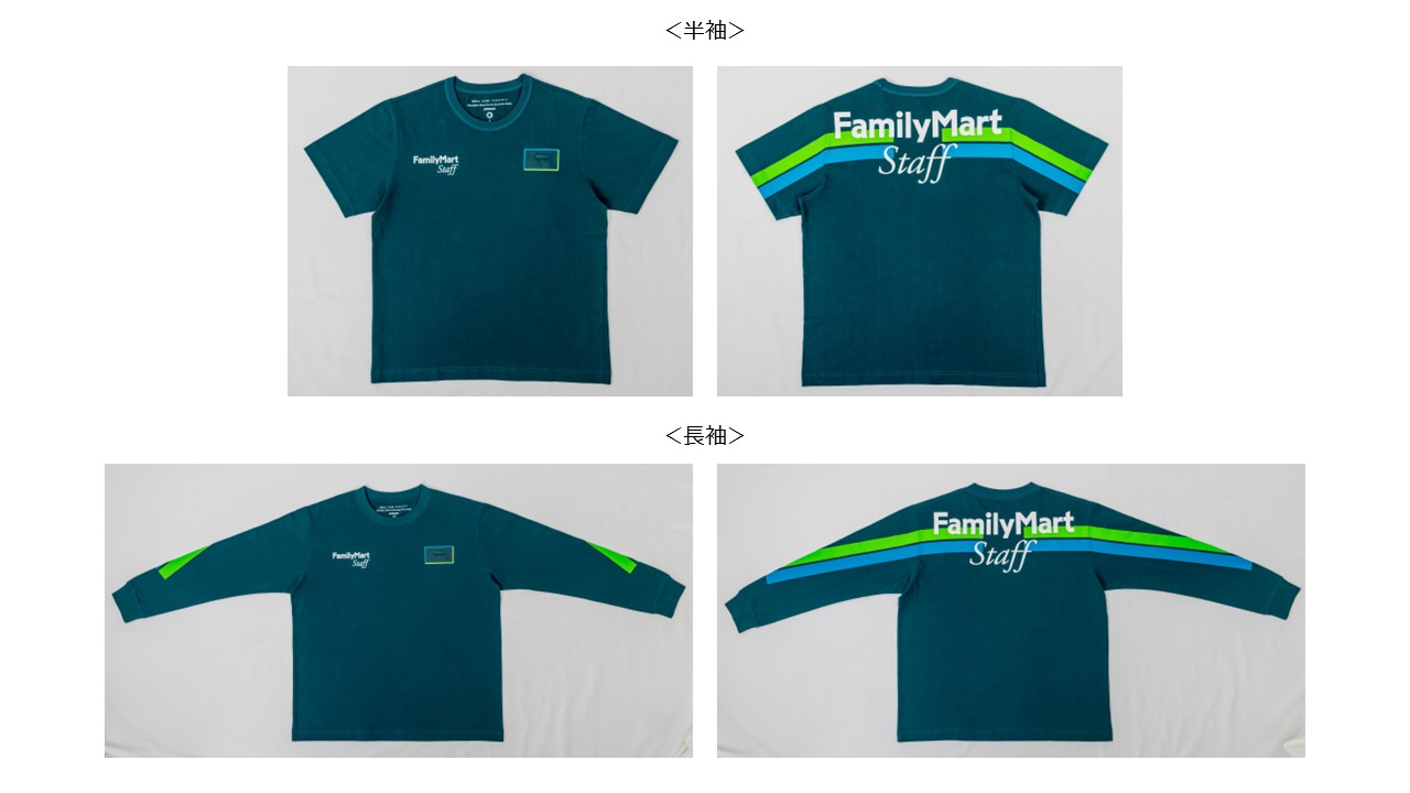 ファミリーマートの新ユニフォームの半袖と長袖