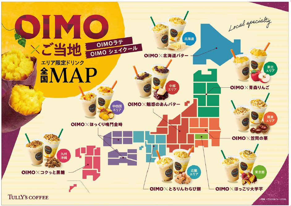 ご当地限定OIMOドリンクのエリア限定全国マップ