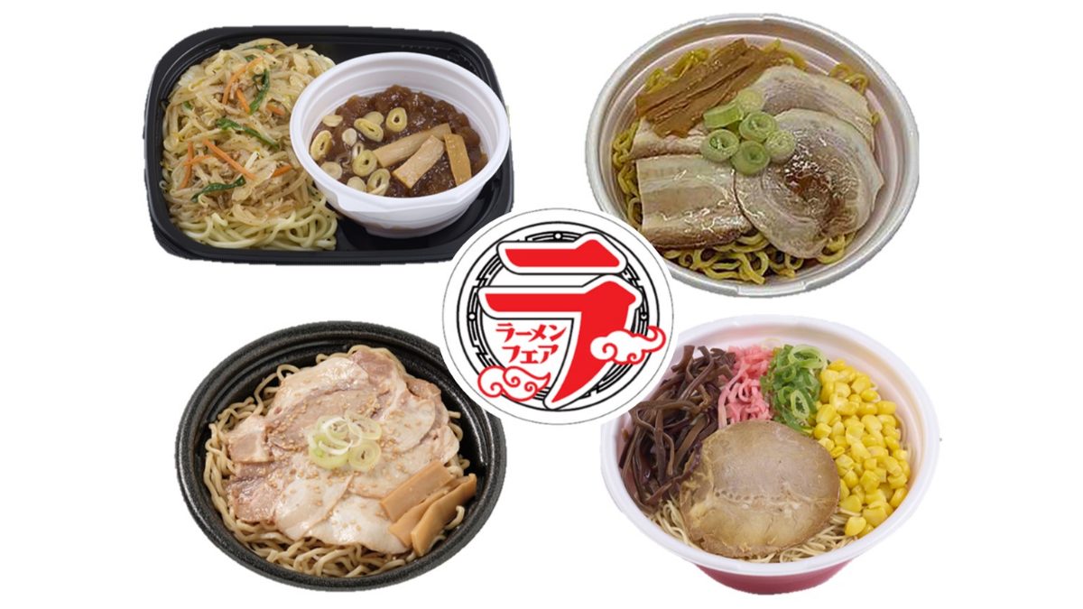 ラーメンフェアの4品。左上はとみ田のつけ麺、右上は飯田商店のチャーシュー麺、左下は春木屋の皿中華そば、右下は博多豚骨×札幌味噌ラーメン。