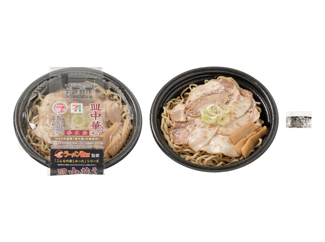 春木屋の皿中華そば。パッケージと盛り付けの公式商品画像。