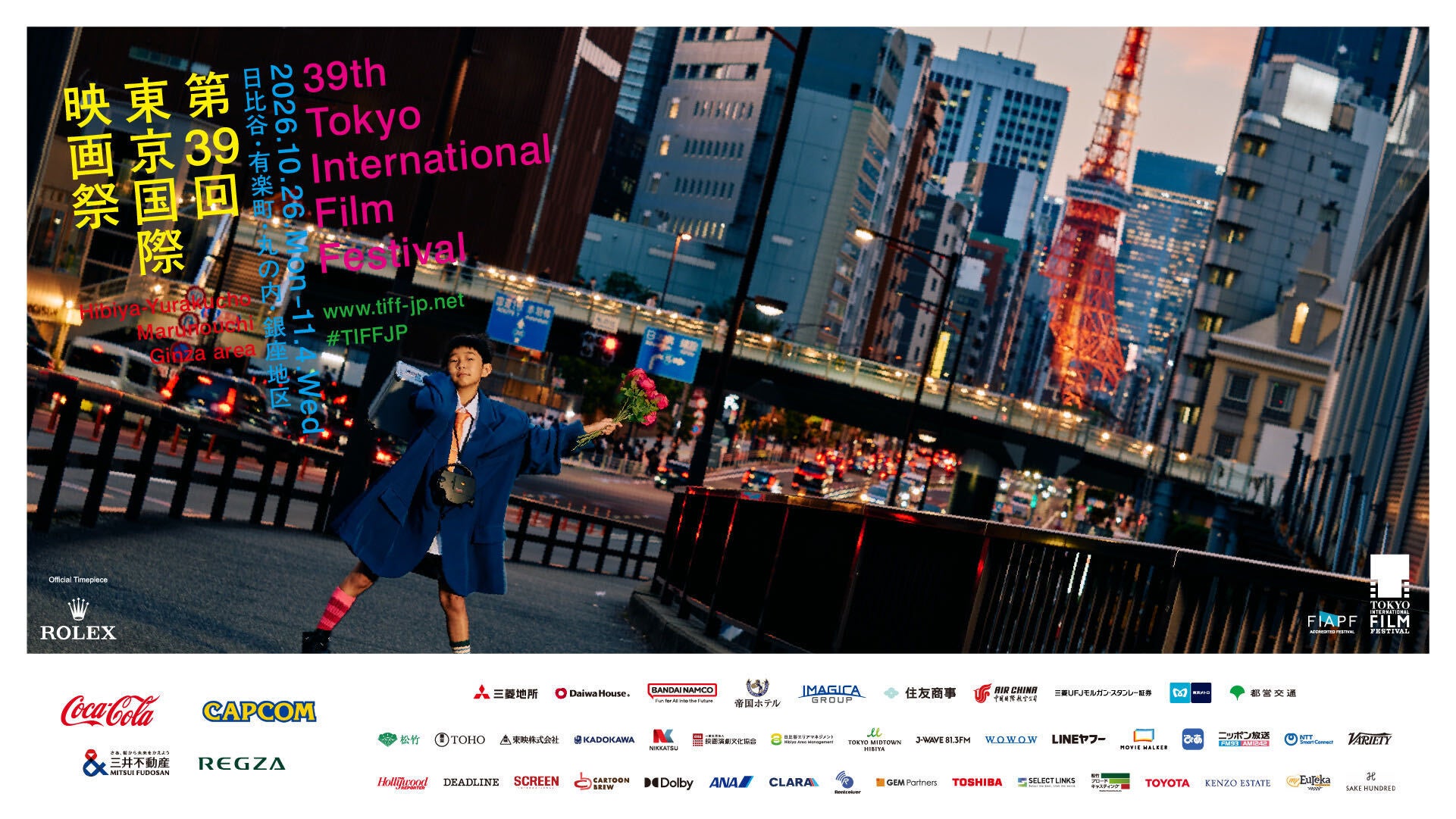第39回東京国際映画祭の公式メインビジュアル。東京の街並みと人物、映画祭の名称・会期、協賛企業のロゴ。