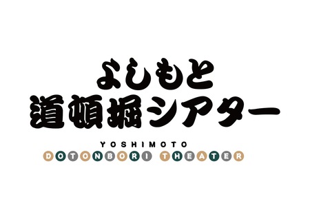 くいだおれ太郎でおなじみ「中座くいだおれビル」が2025年3月26日(水)に開業