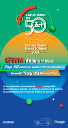 GWMが2021 BrandZ(TM)Top 50 Chinese Global Brand Buildersに初のリスト入り