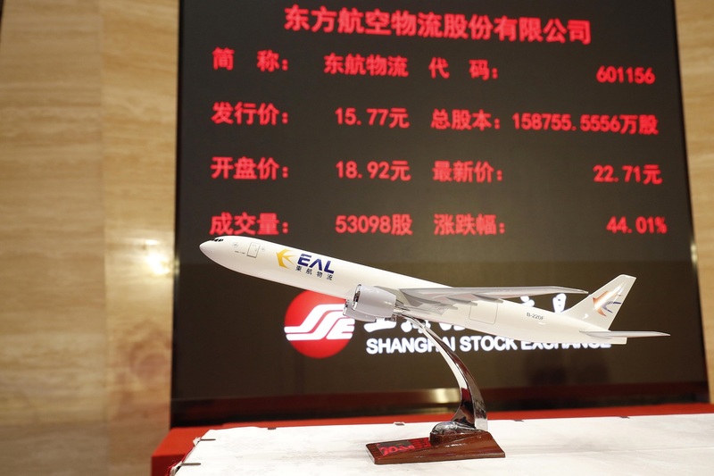 中国東方航空グループの子会社eastern Air Logistics Eal がa株市場に正式上場 中国東方航空グループ China Eastern Airlines Group のプレスリリース 共同通信prワイヤー
