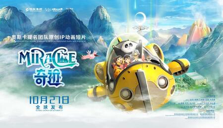 シルクロード パラダイスとtaiko Animation Inc のオスカー候補チームが共同制作のオリジナルip短編アニメ映画 Miracle 本日公開 プレスリリース 沖縄タイムス プラス