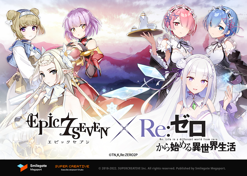 エピックセブンXリゼロ スペシャルコラボが再始動！ | Smilegate