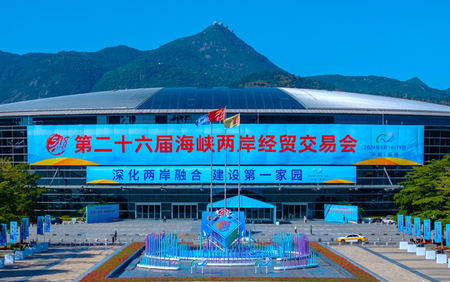 第26回海峡両岸経済貿易交易会が福建省福州市で開幕