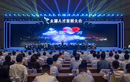 新しいフェーズの到来：中国東部の無錫が2024年Taihu Talent Development Conferenceを開催