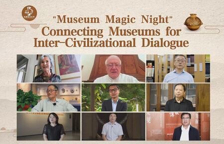 「Museum Magic Night」：文明間対話のための博物館をつなぐ会議が開催