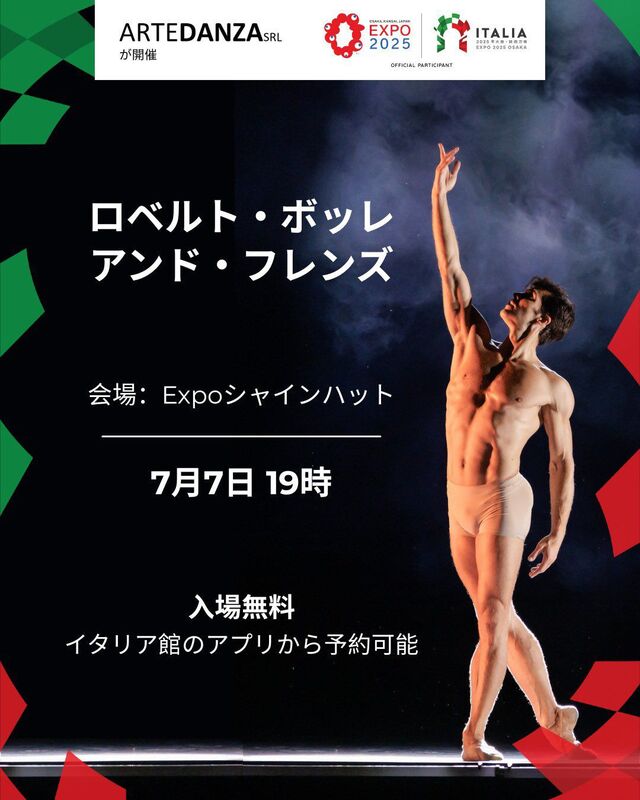 【非売品】万博　EXPO 2025 イタリア館 パンフレット 2025年大阪・関西万博：ロベルト・ボッレを万博に迎える準備が整う